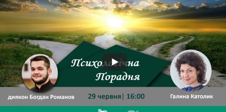 Очікування дитини з вадами розвитку_Психологічна порадня з Галиною Католик